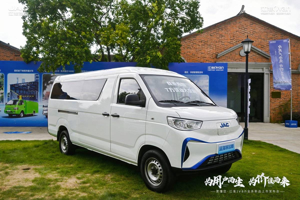 为用户而生,为价值而来!江淮1van全系列全场景全价值新品上市