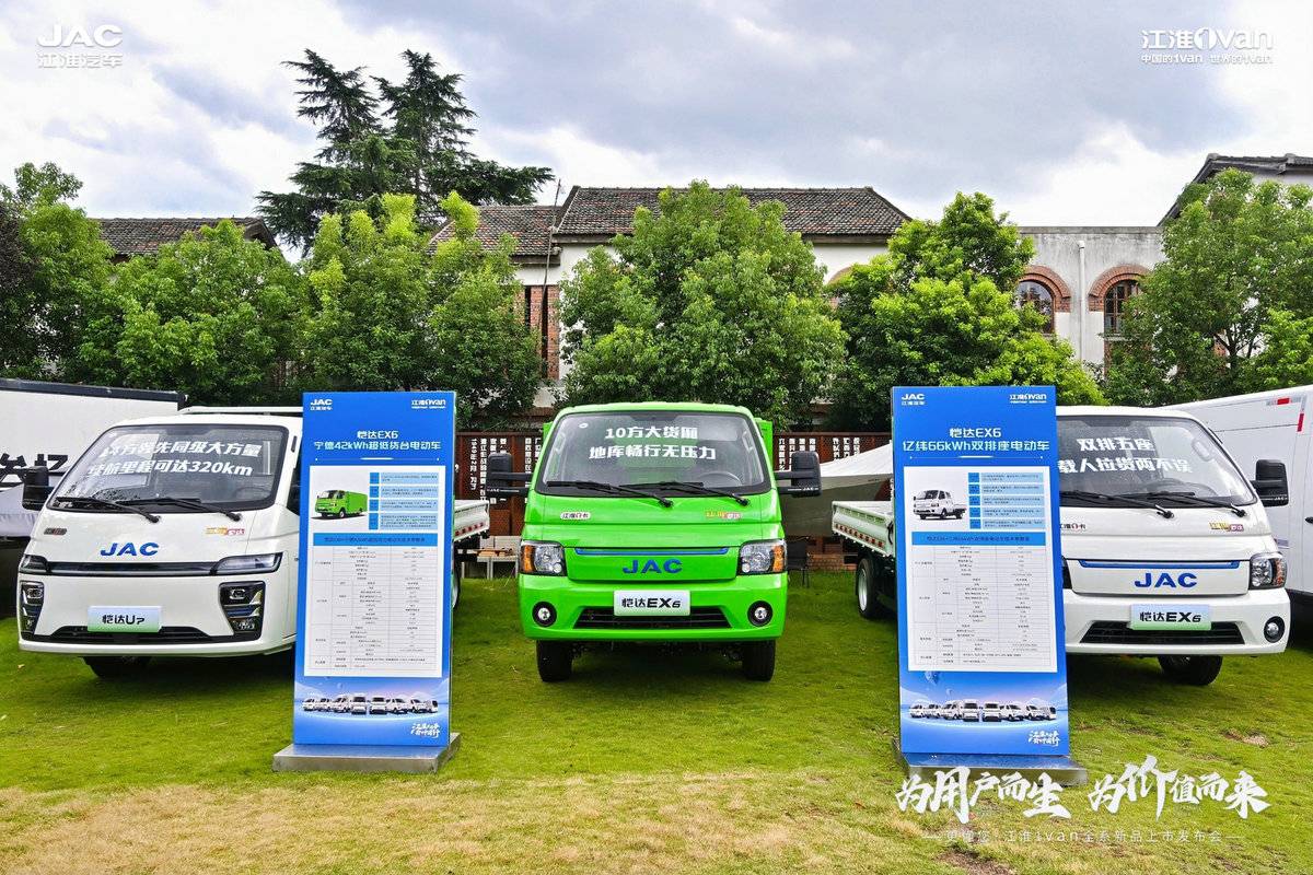 为用户而生,为价值而来!江淮1van全系列全场景全价值新品上市