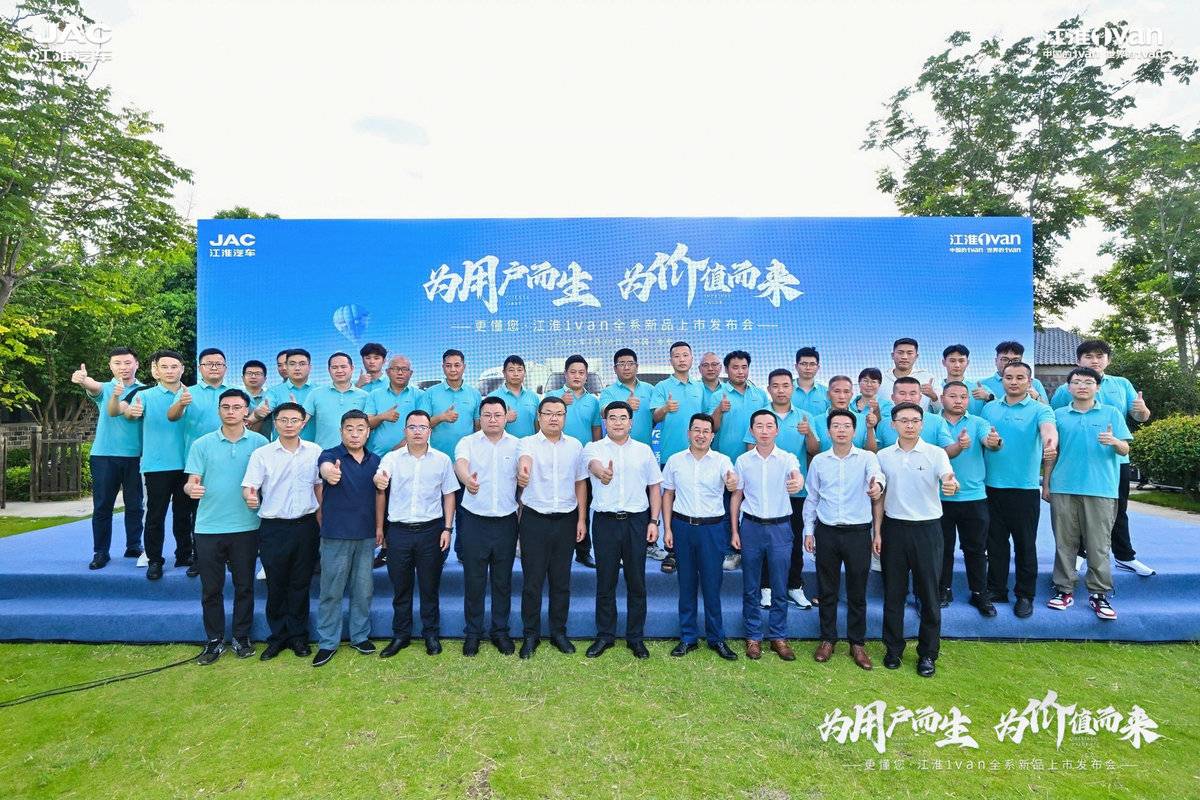 为用户而生,为价值而来!江淮1van全系列全场景全价值新品上市