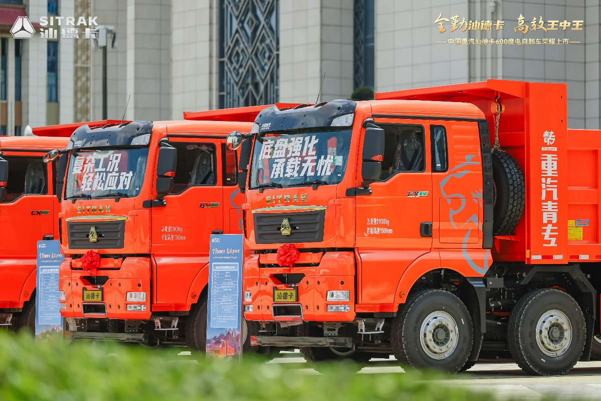 中国重汽汕德卡600度电自卸车重磅登场!