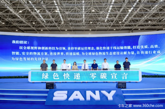 解码绿色快递零碳宣言：三一重卡的物流减碳实践