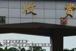 收费多年仍延期？啥时候是个头