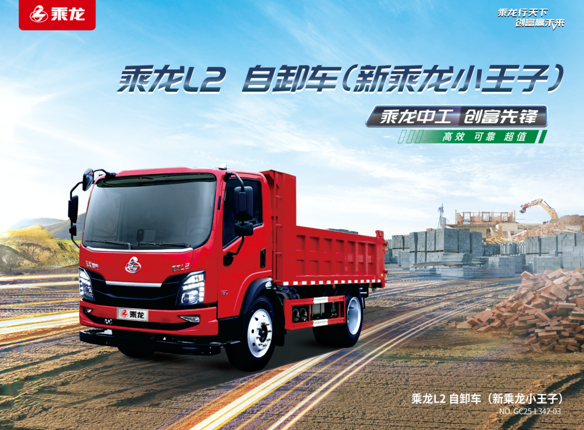 乘龙L2自卸车:三重硬核实力 成就城乡运输价值标杆