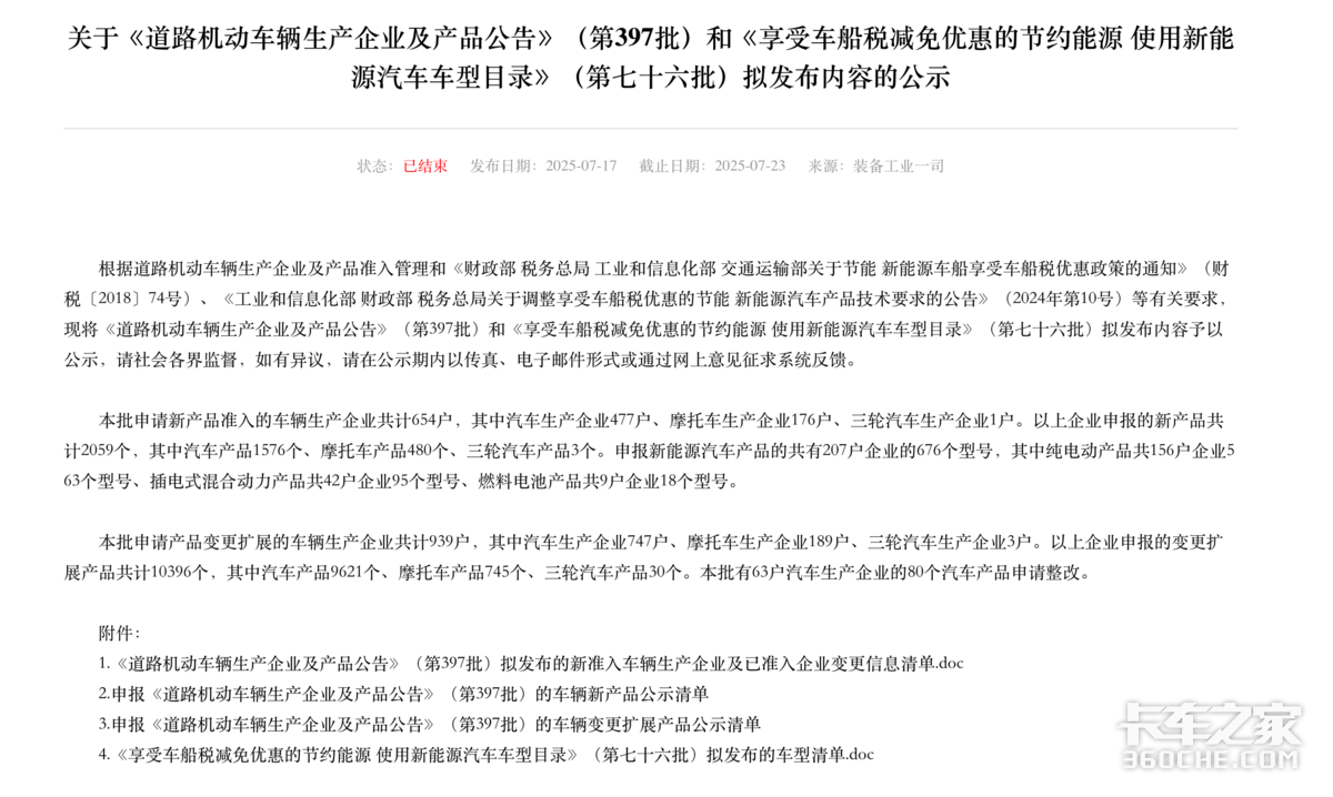 新能源商用车成蓝海 为什么这些造车新势力都选择“代工”?397批公告牵引车:东风700马力燃气亮相