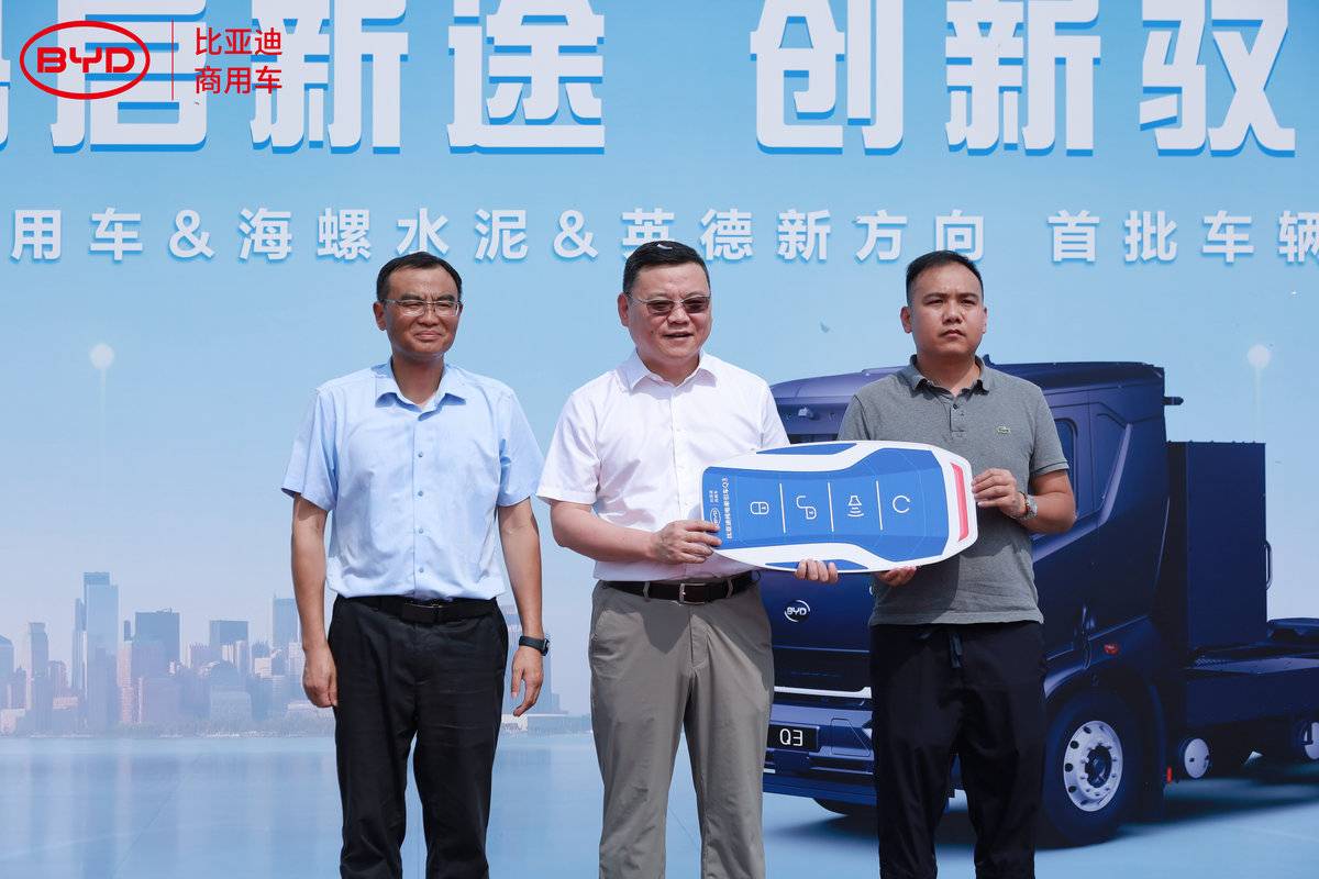 强强联合、低碳转型:比亚迪电动重卡入驻海螺水泥运输供应链体系!