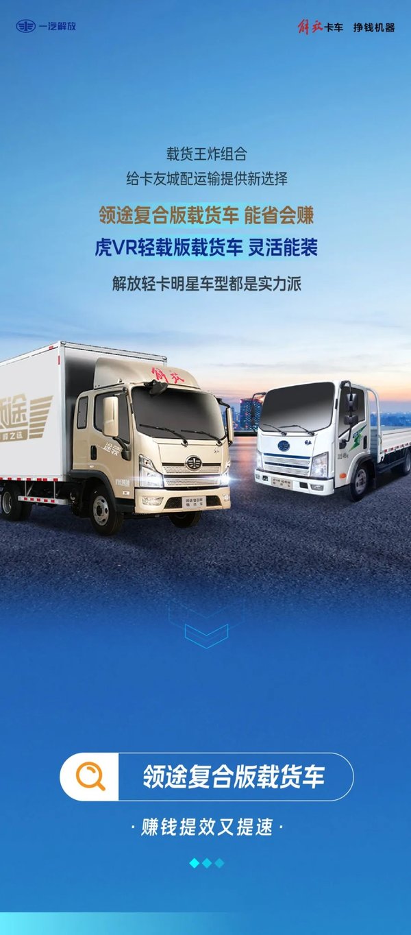 领途复合版会赚！虎VR轻载版能装！载货车新选择！