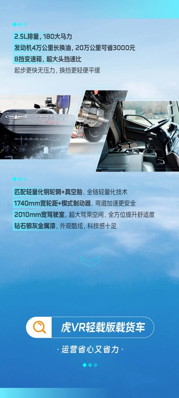 领途复合版会赚！虎VR轻载版能装！载货车新选择！