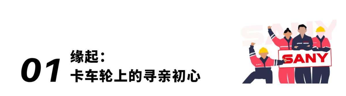 了不起的三一人：卡车轮上的微光PNG