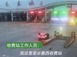 货车组团闯卡 长春高速交警雷霆出击！