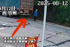 幸亏有人提醒司机，不然你这次真的摊上事了！