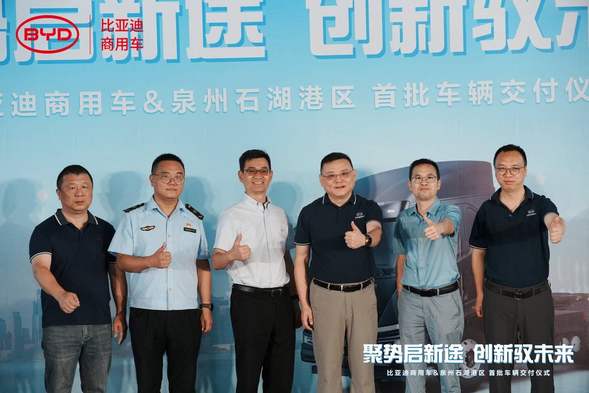 比亚迪新能源重卡交付石狮！