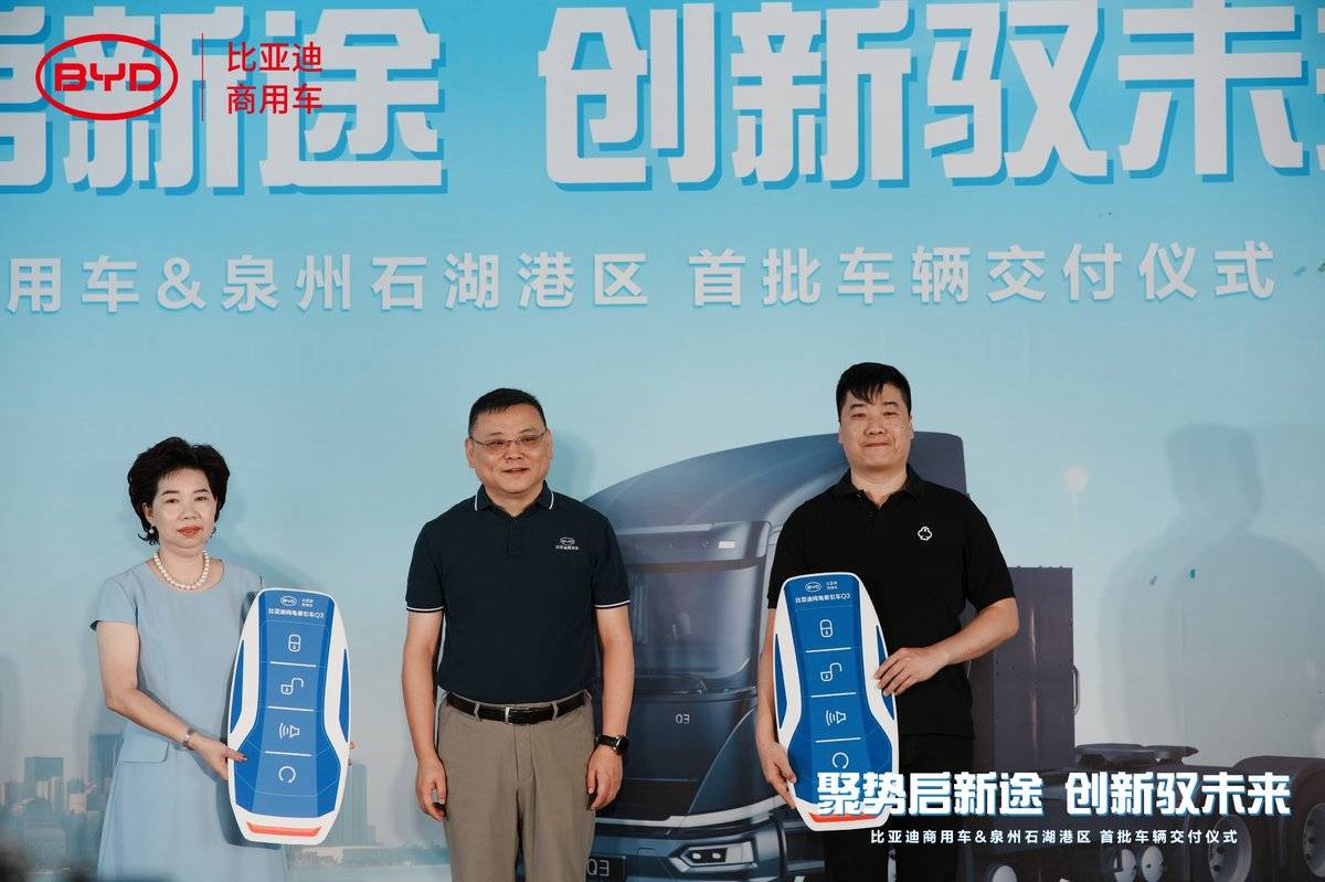 比亚迪新能源重卡交付石狮！