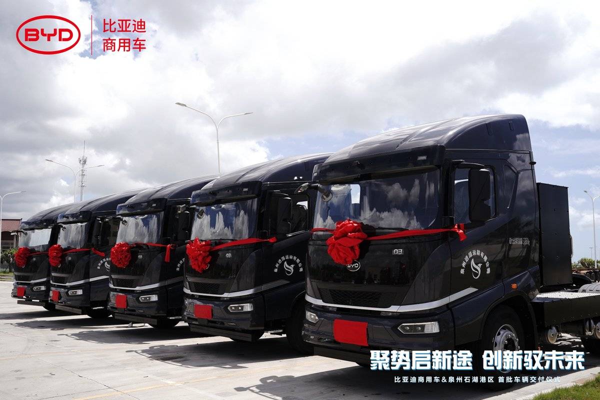 比亚迪新能源重卡交付石狮！