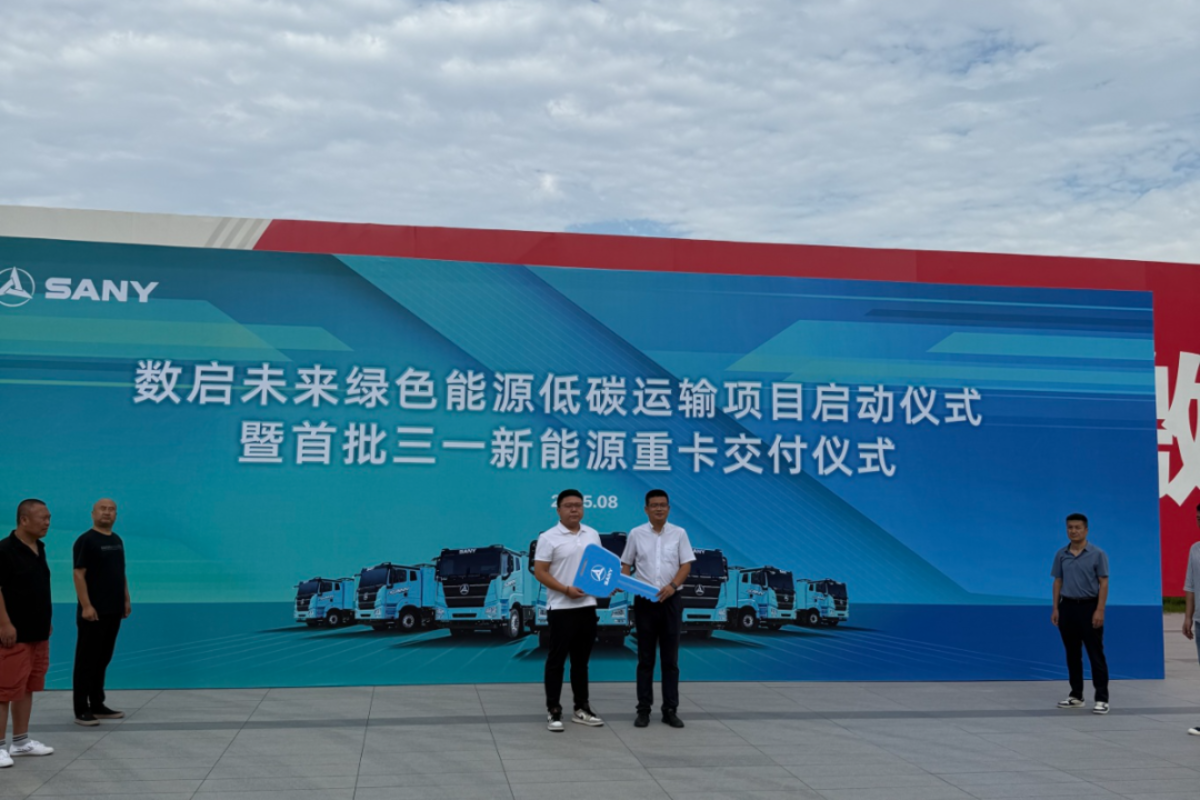三一重卡&数启未来30台电动重卡交付