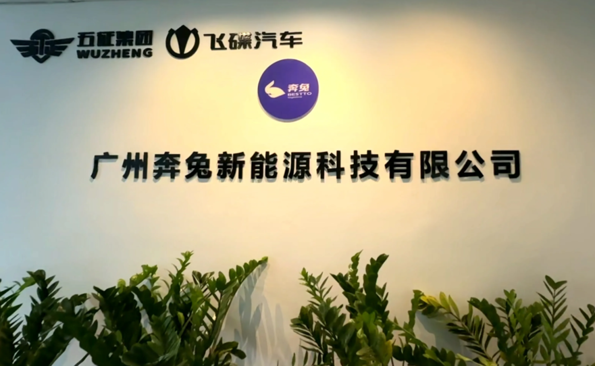 飞碟征途车友会走进广州奔兔：以心相交，共赴公益之行1.png