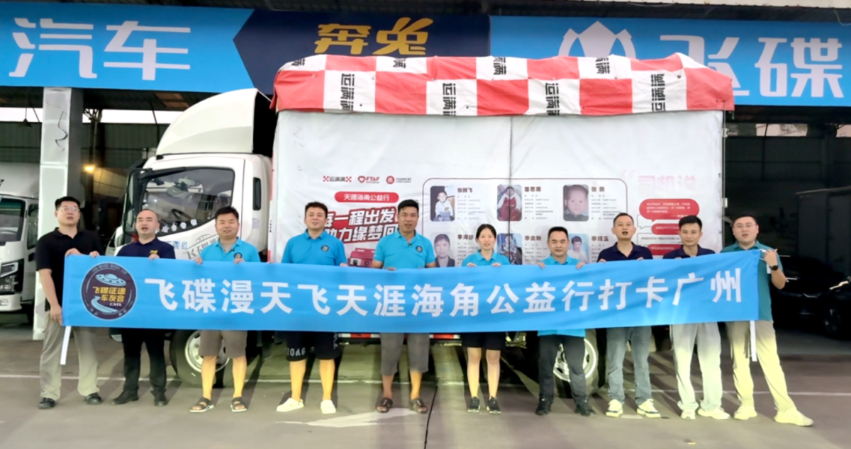 飞碟征途车友会走进广州奔兔：以心相交，共赴公益之行8.png
