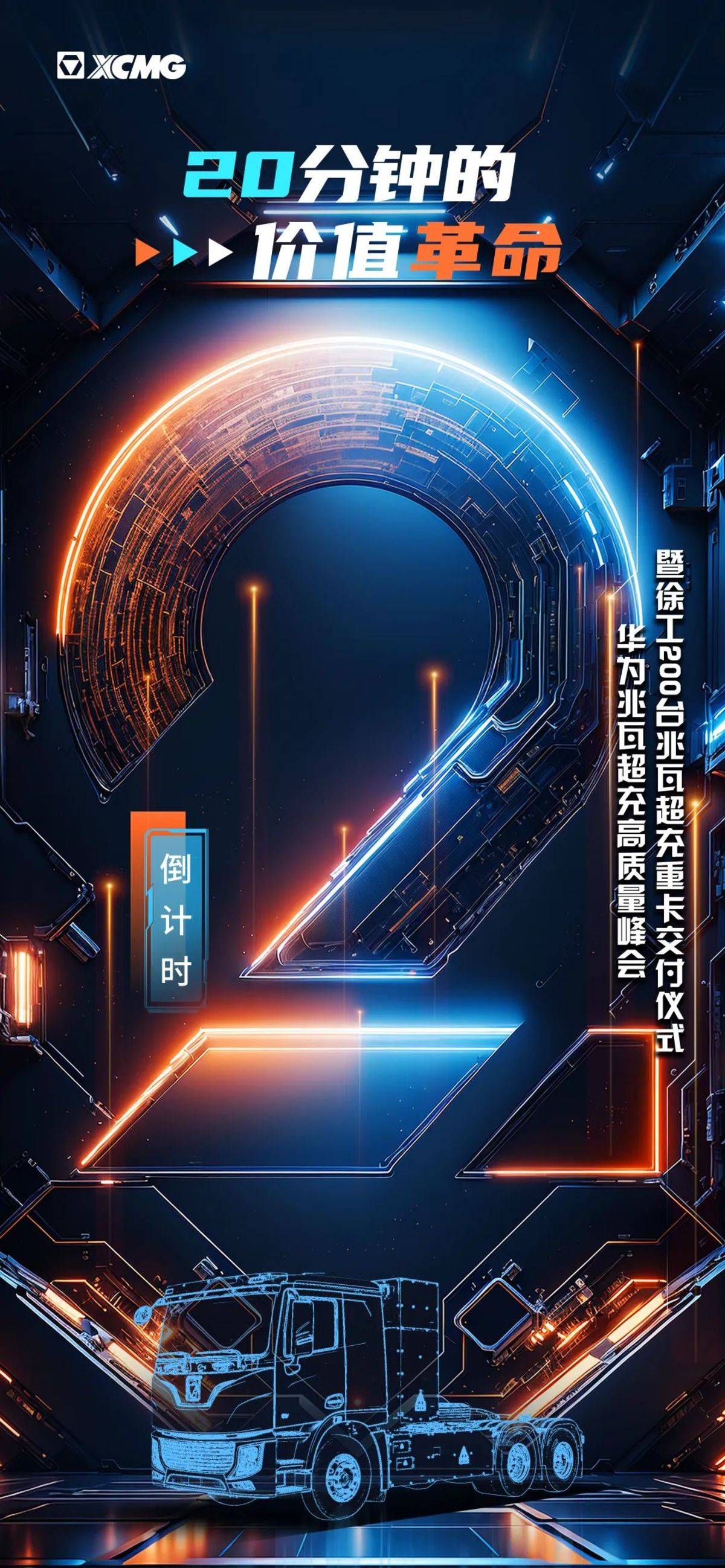 还有两天！20分钟的价值革命