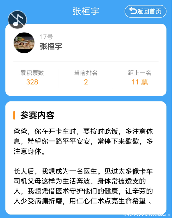 幸福卡车票选故事 | 天锦七年相伴奋斗路，少年为父心执医科梦