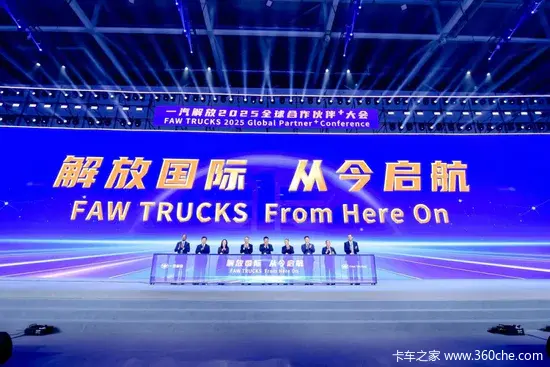 生而全球！解放国际迎来成立一周年