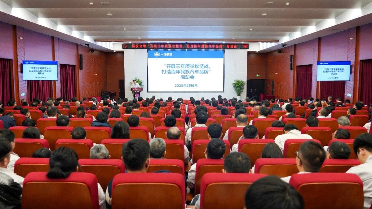 质量制胜！一汽解放质量攻坚半年结硕果G:\一汽解放线上新闻平台\2025新闻整理\2025.2.6 一汽解放开启三年质量攻坚战\原图\1.jpg