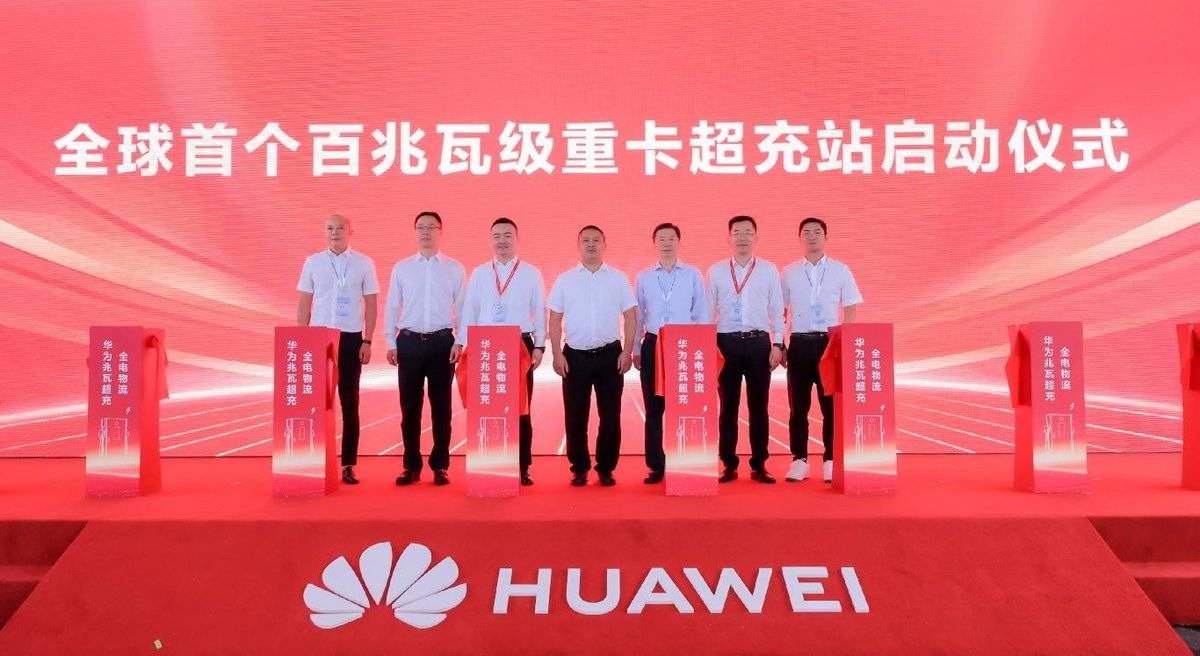 华为兆瓦超充打造全球首个百兆瓦级重卡超充站,重卡进入全面电动化