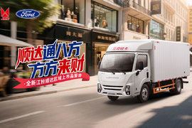 【顺达通八方,方方来财】 全新江铃顺达上市品鉴会圆满落幕