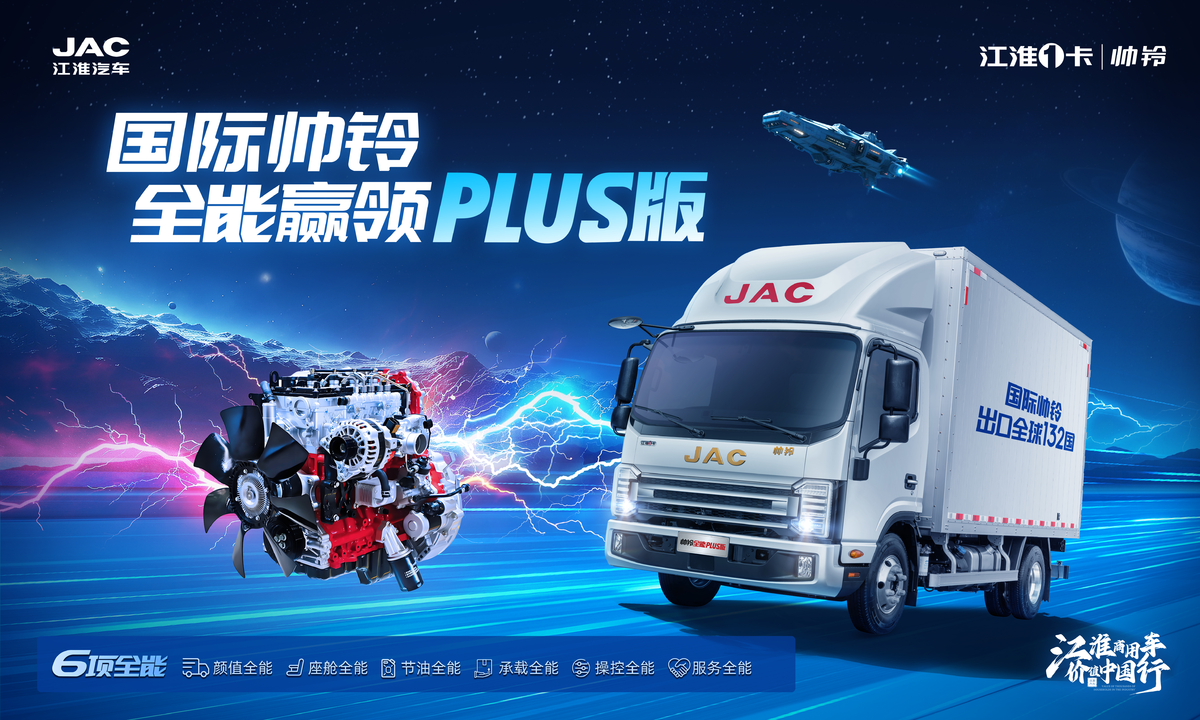 帅铃全能PLUS版：劲省强靓静久，六维全能重塑轻卡价值444