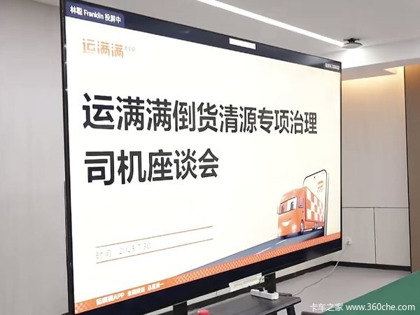 1分钟赚900块？运满满开始重拳治“倒货”！