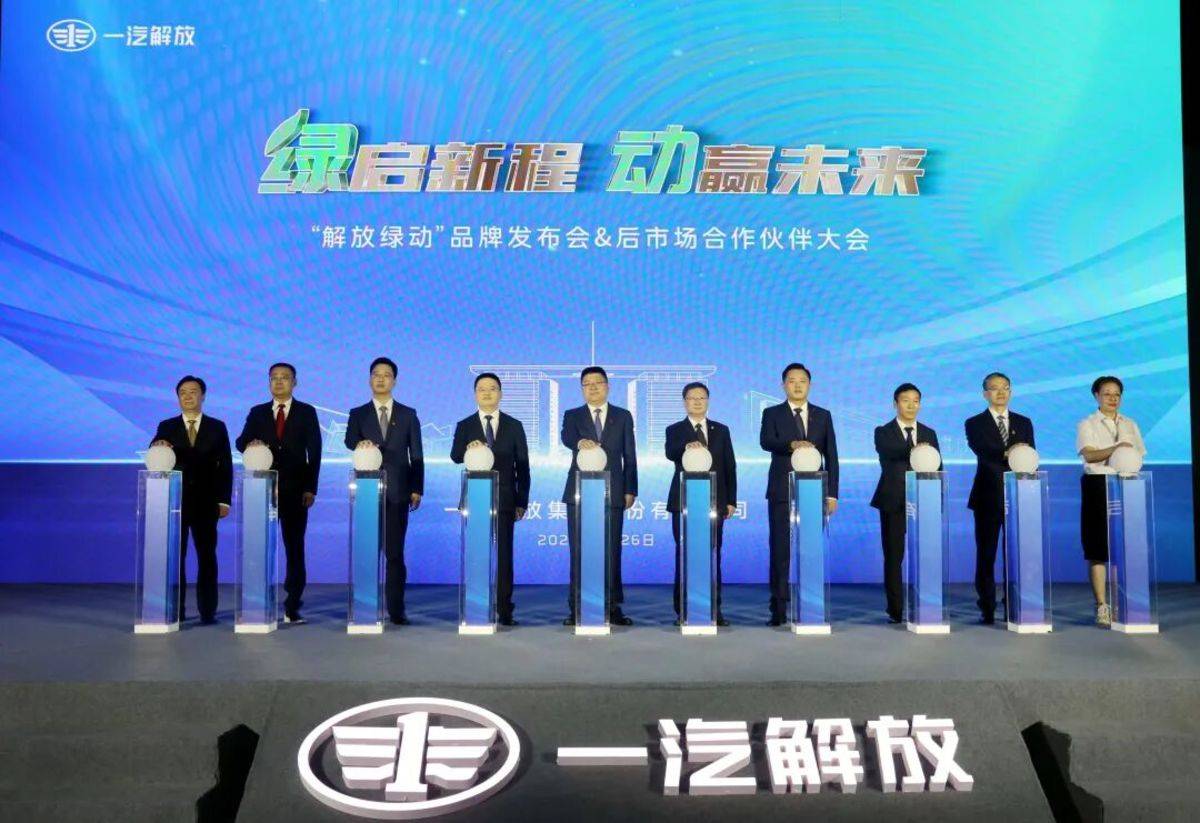 一汽解放“解放绿动”品牌发布会暨后市场合作伙伴大会隆重召开图片4