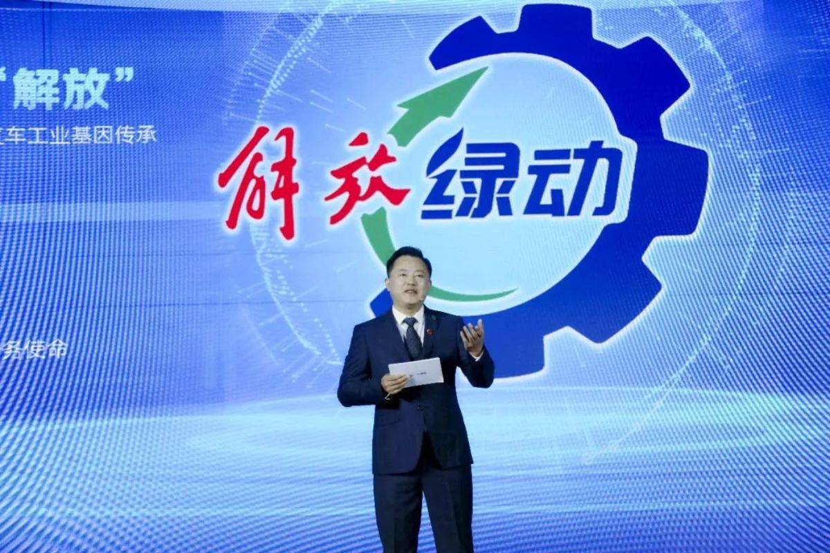 一汽解放“解放绿动”品牌发布会暨后市场合作伙伴大会隆重召开图片7