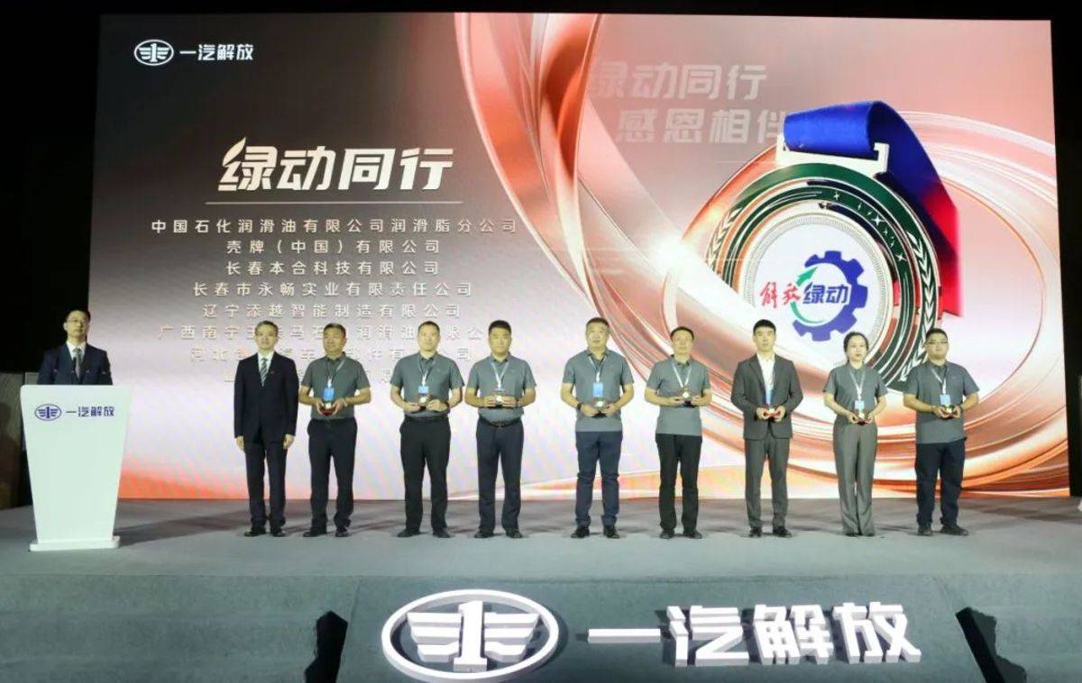 一汽解放“解放绿动”品牌发布会暨后市场合作伙伴大会隆重召开图片11