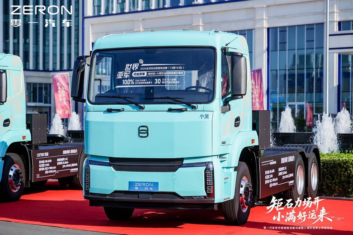 每公里一度电 售价45万起 零一小满好运来新车正式发布!