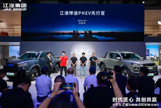 江淮皮卡新能源双子星全球上市，用户品牌【ING+】重磅发布