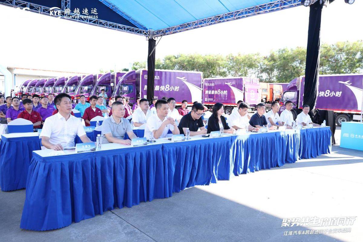 聚势共生 价值同行 ------ 江淮汽车与跨越速运千台新能源轻卡交付682A0407