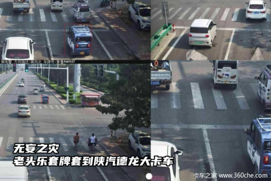无妄之灾 老头乐套牌套到陕汽德龙大卡车