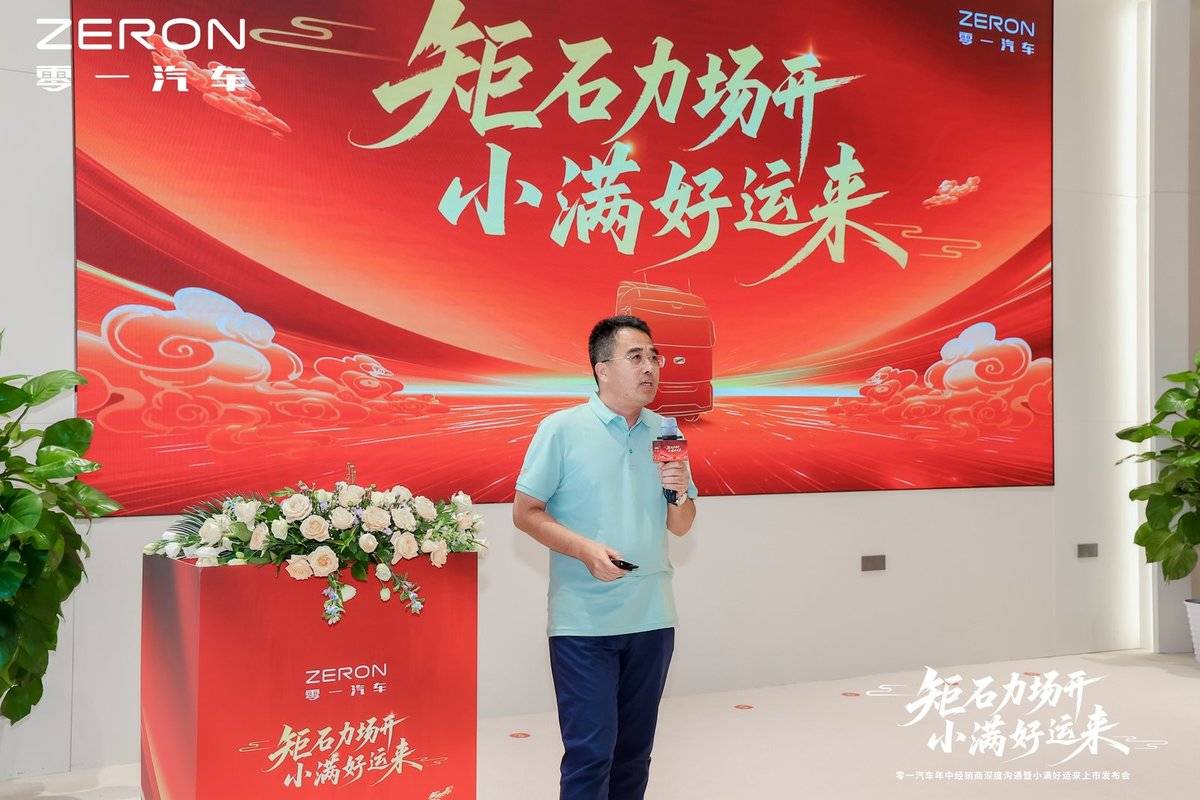 零一智卡小满好运来正式发布，电桥专家亮出新能源重卡新名片