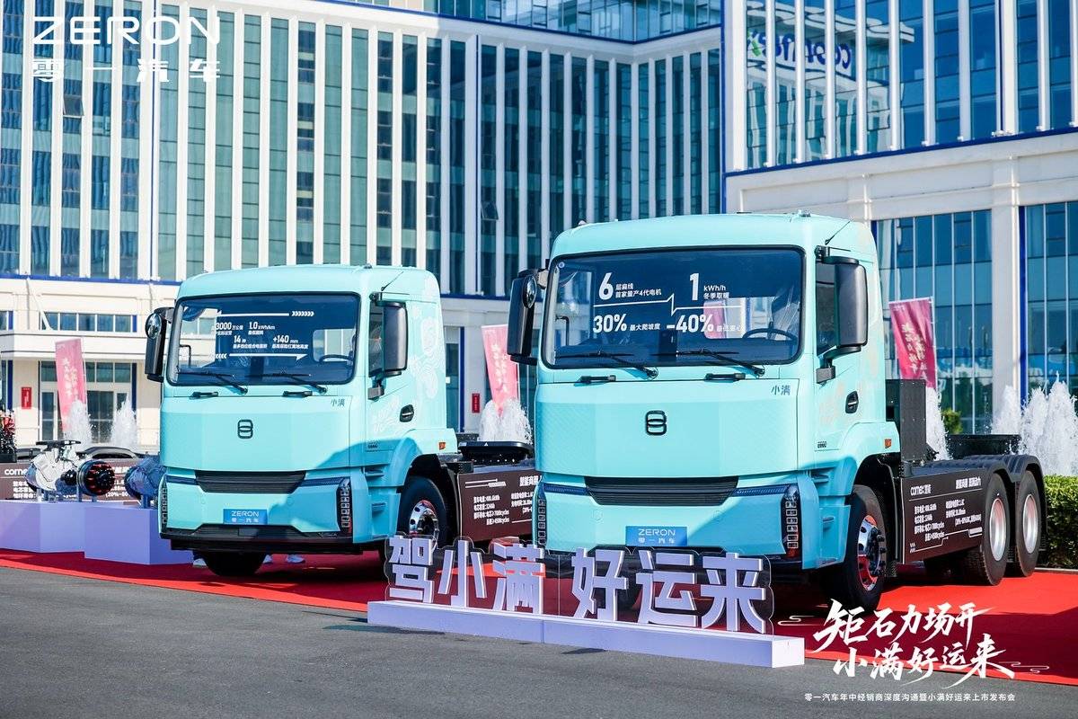 零一智卡小满好运来正式发布，电桥专家亮出新能源重卡新名片