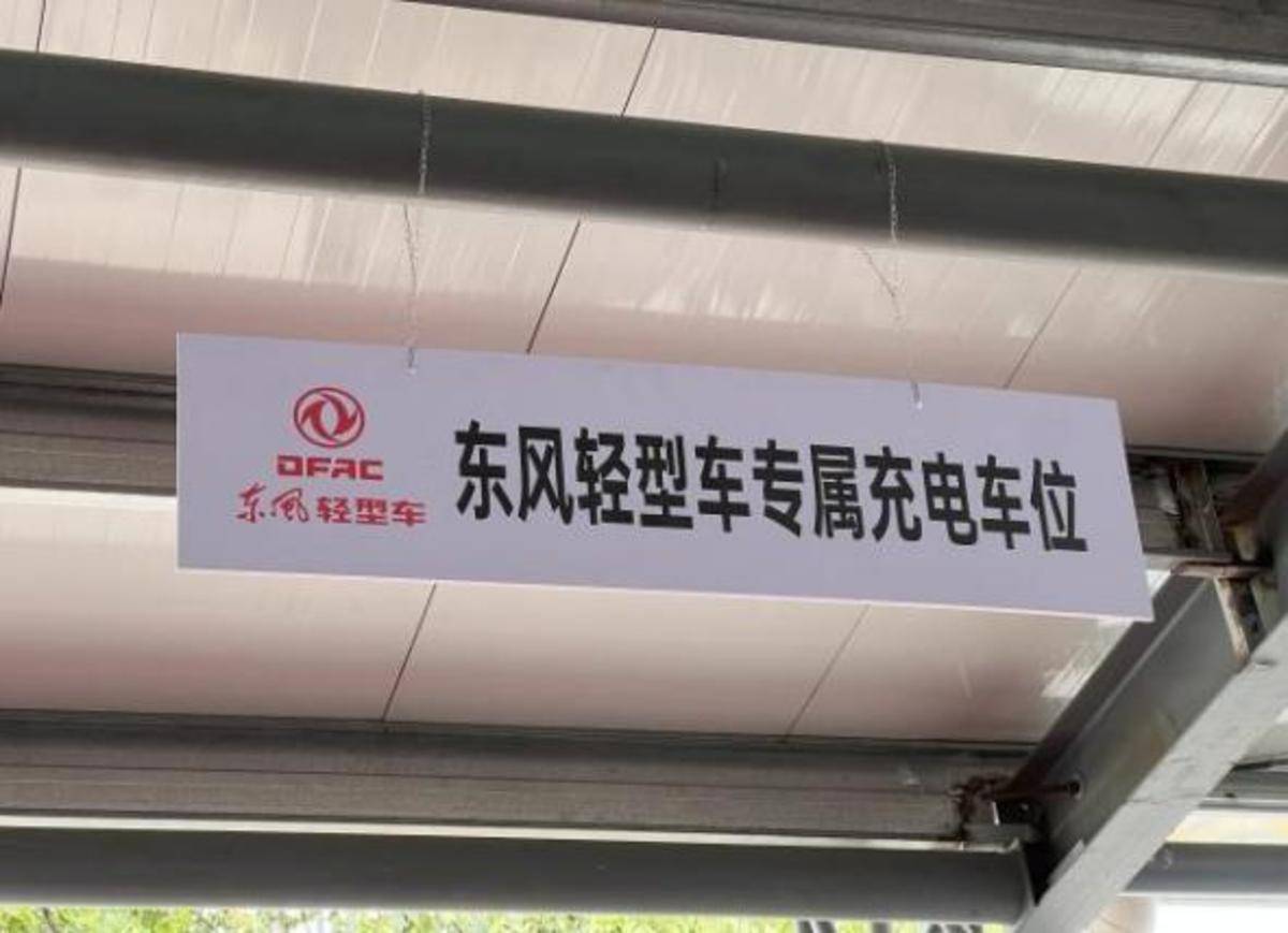 东风轻型车首家车友驿站武汉投入运营