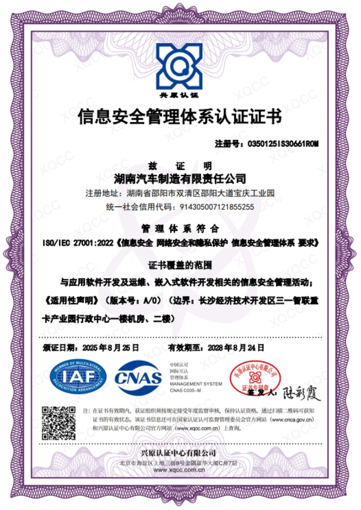 行业领先!湖汽长沙通过ISO27001信息安全管理体系认证