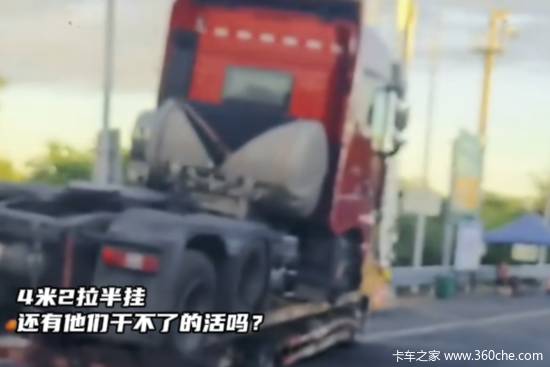4米2拉半挂 还有他们干不了的活吗