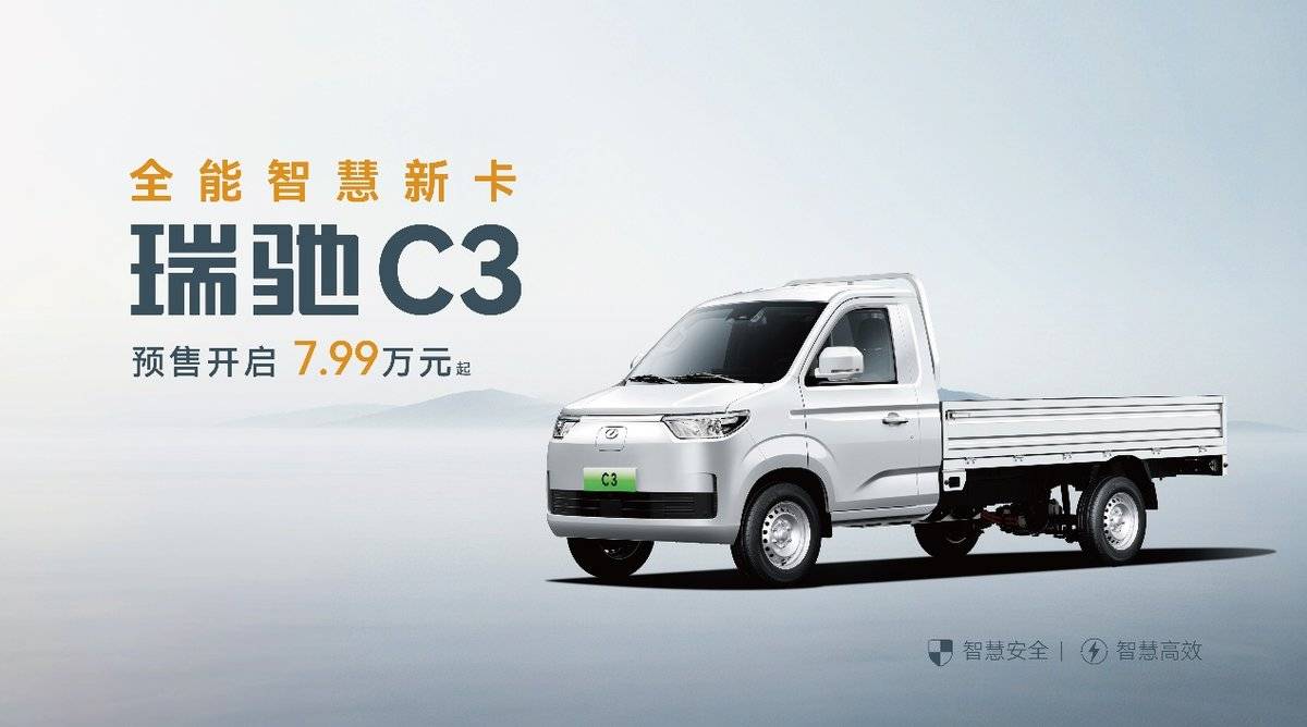 瑞驰汽车卡系双子星 C5/C3于2025世界智博会开启预售