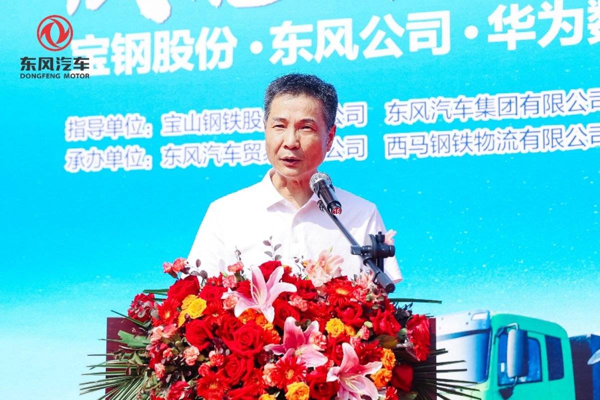 宝钢东风华为联合打造钢铁物流电动化 东风商用车交50辆新能源重卡图片