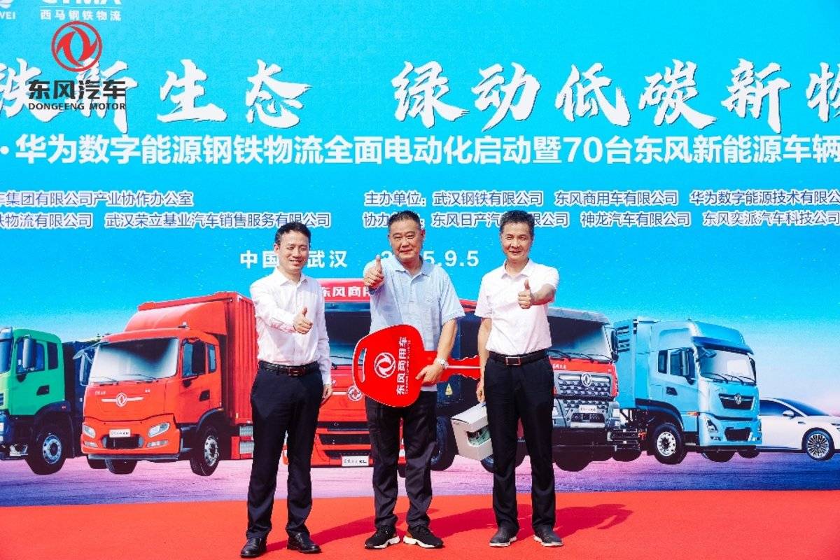 宝钢东风华为联合打造钢铁物流电动化 东风商用车交50辆新能源重卡图片