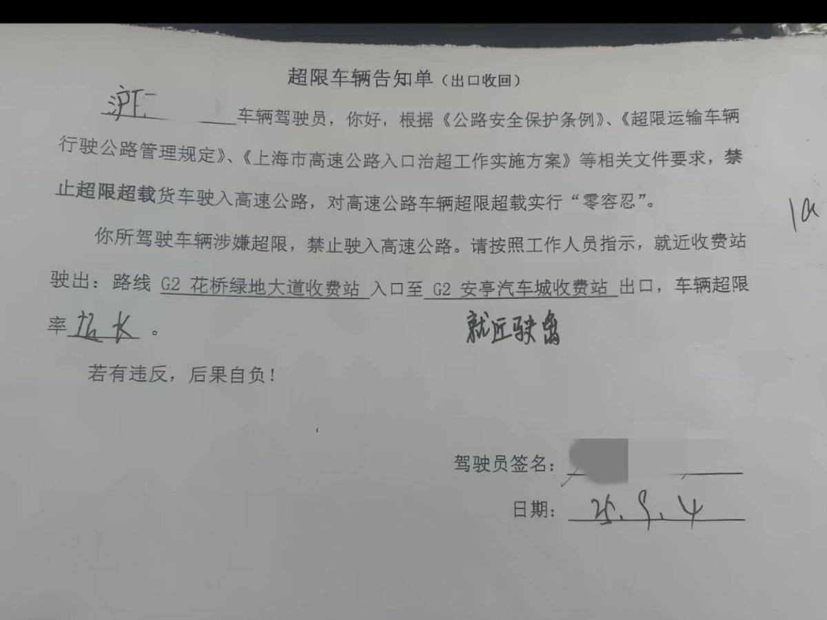 网传上海所有高速口 超限车都上不去了