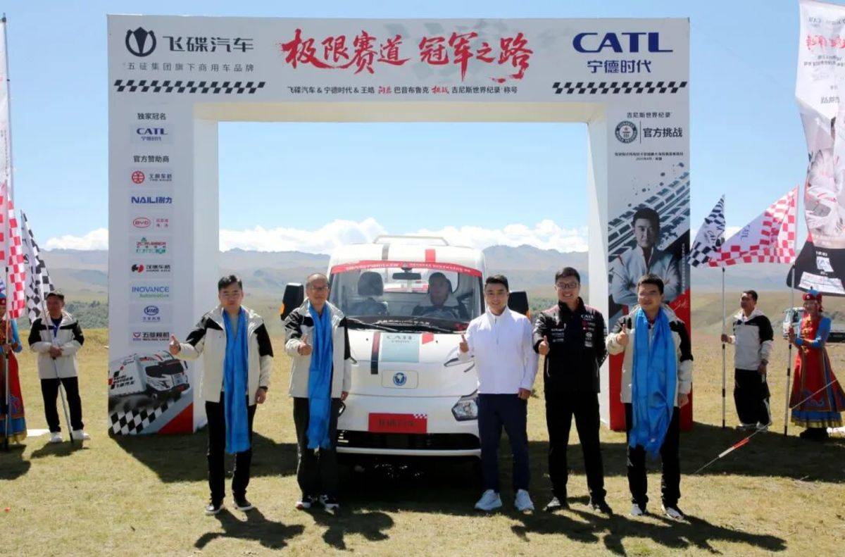 飞碟成功挑战巴音布鲁克吉尼斯世界纪录