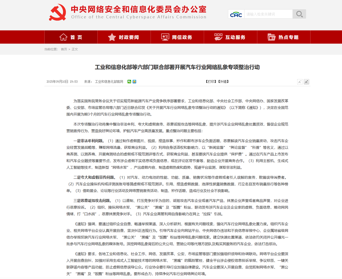 新华社批新能源车企乱象