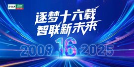 【龙蟠科技】逐梦十六载 智联新未来｜可兰素十六周年双节同庆系列活动燃爆全国！