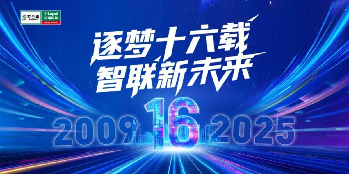 可兰素十六周年双节同庆活动燃爆全国!