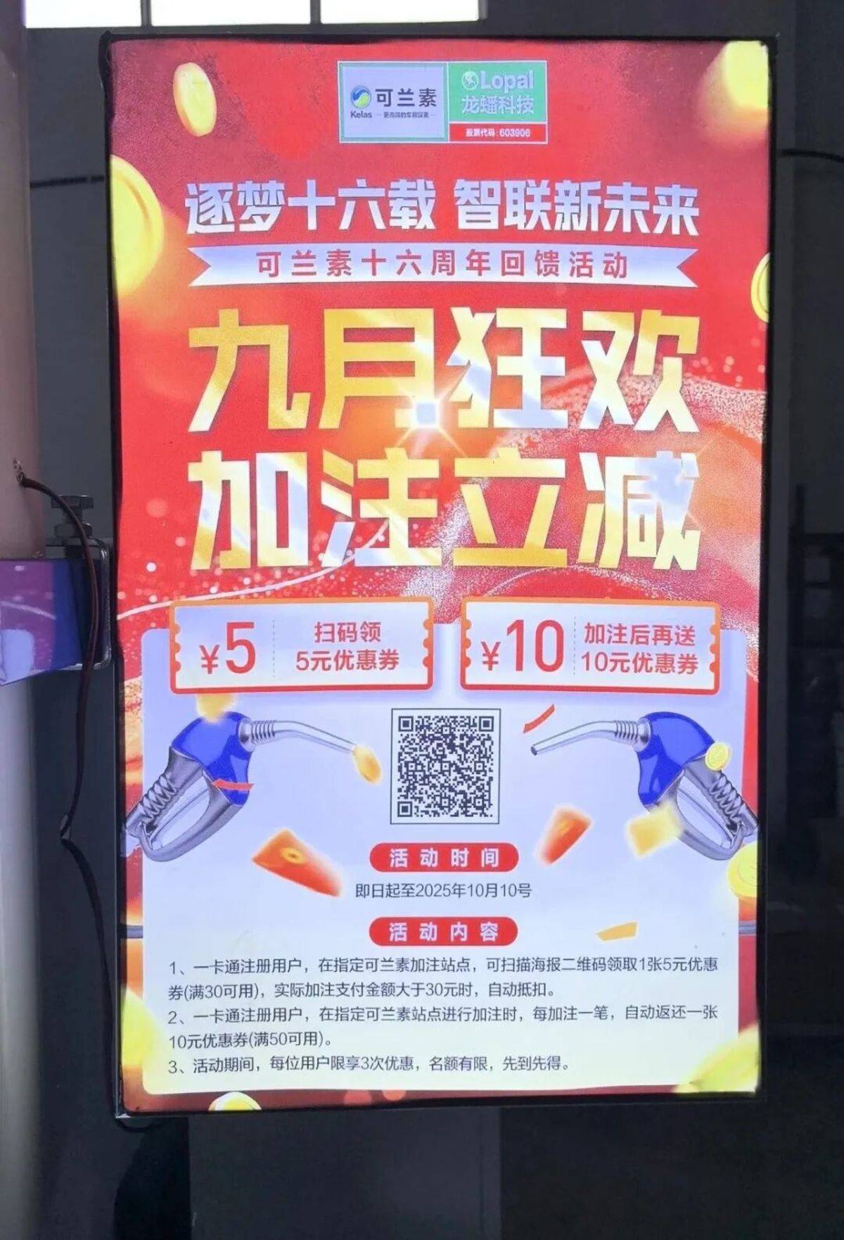 可兰素十六周年双节同庆活动燃爆全国!