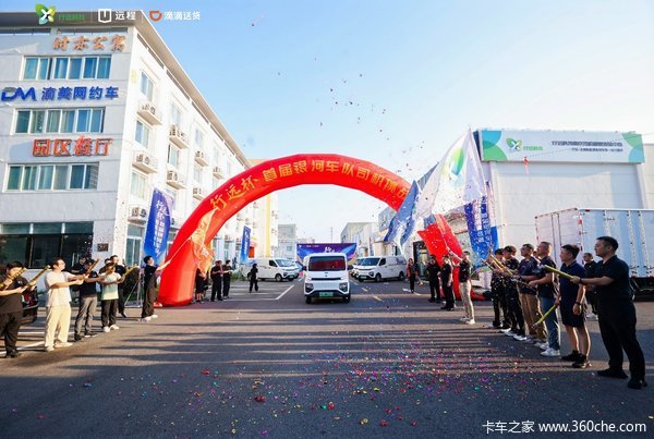 决胜城配之巅！"行远杯"首届银河车队司机挑战赛圆满落幕，星享V7E助力司机日创收近600元